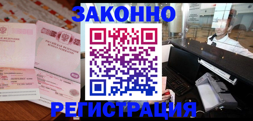 временная регистрация надежно в Рославле