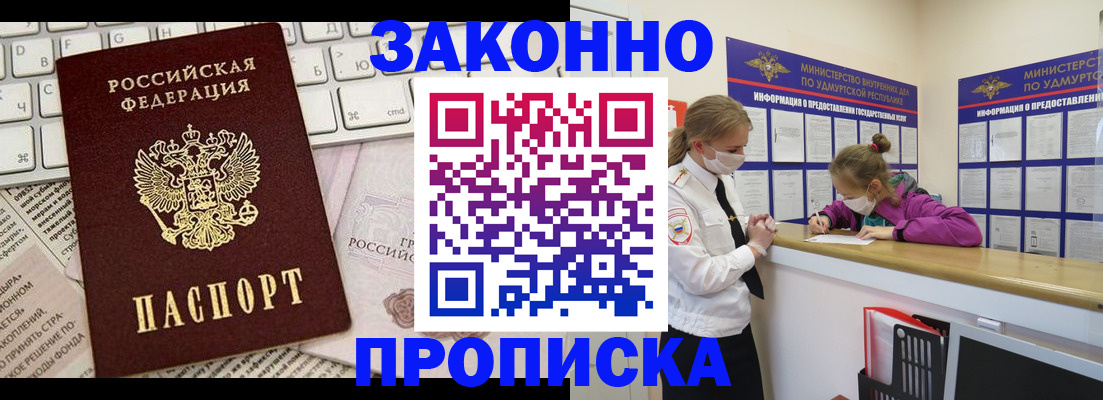 прописка 2025 в Рославле