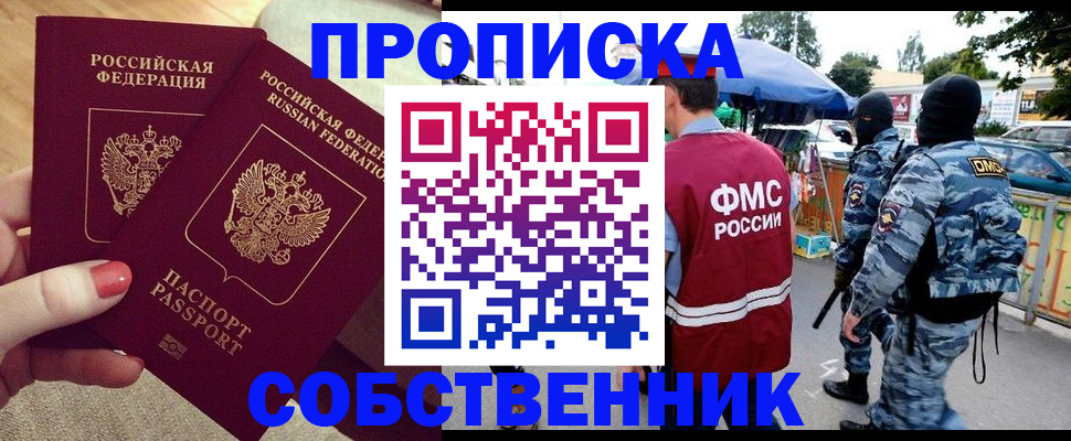 прописка 2025 в Рославле