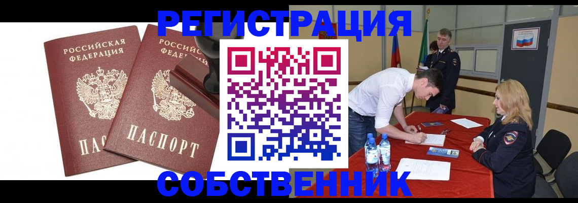 прописка для военкомата в Рославле